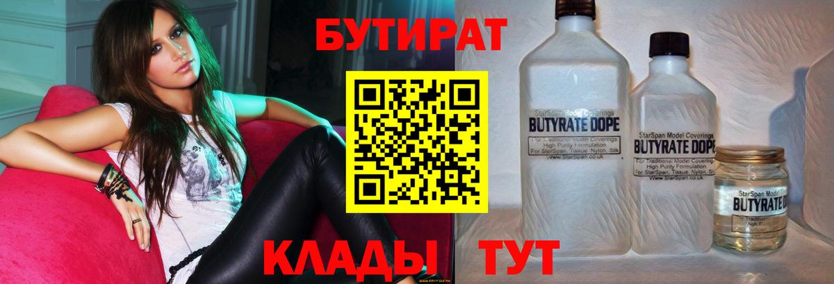 Москва  Бутират 1.4BDO  Вход с VPN 