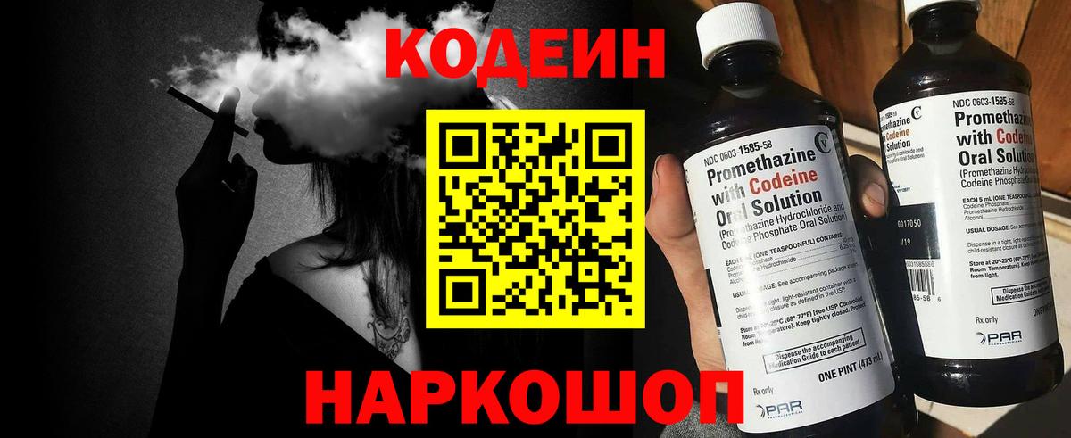 Codein Purple Drank Москва
