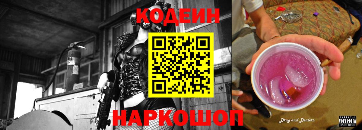 Москва  Кодеиновый сироп Lean Purple Drank  Codein Purple Drank  Вход с VPN 