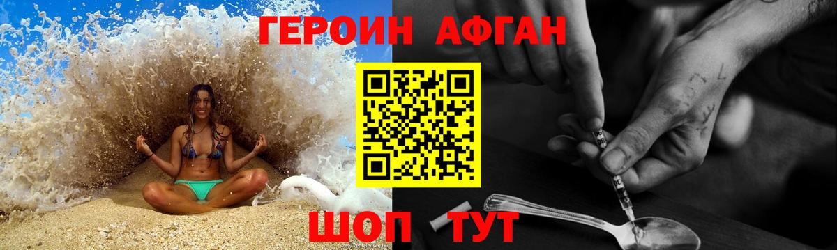 Героин VHQ  Вход с VPN  Москва 